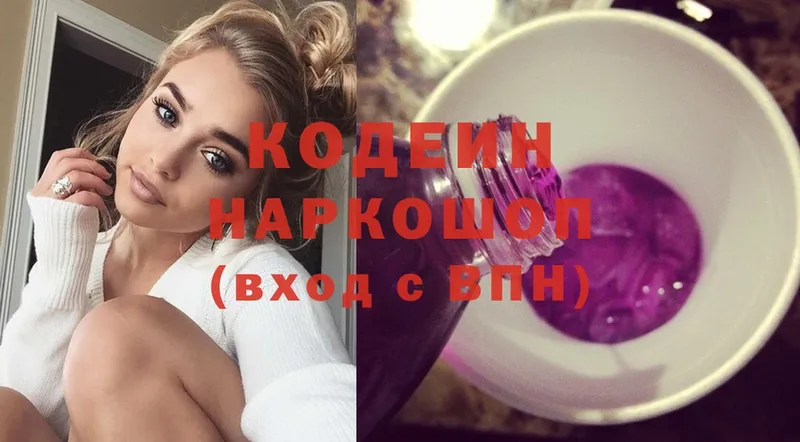 что такое наркотик  omg зеркало  Кодеин Purple Drank  Бузулук 